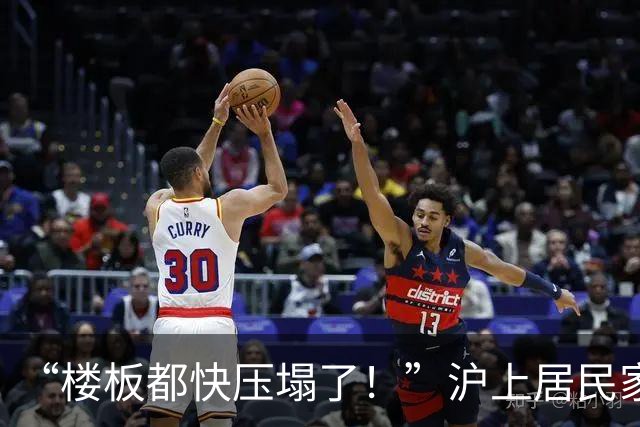 “楼板都快压塌了！”沪上居民家中30桶2吨重隐患，所有人都慌了