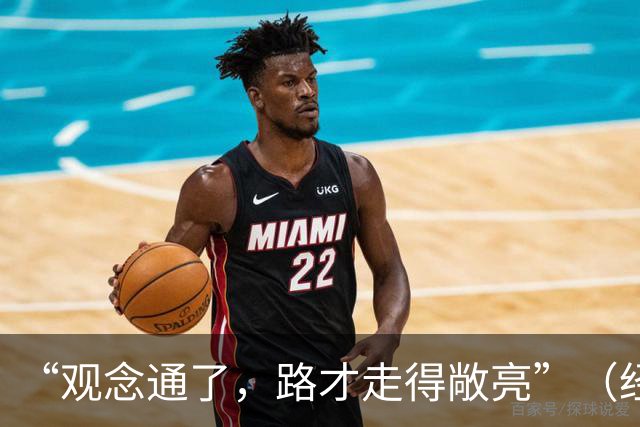 “观念通了，路才走得敞亮”（经济聚焦·东西部协作）