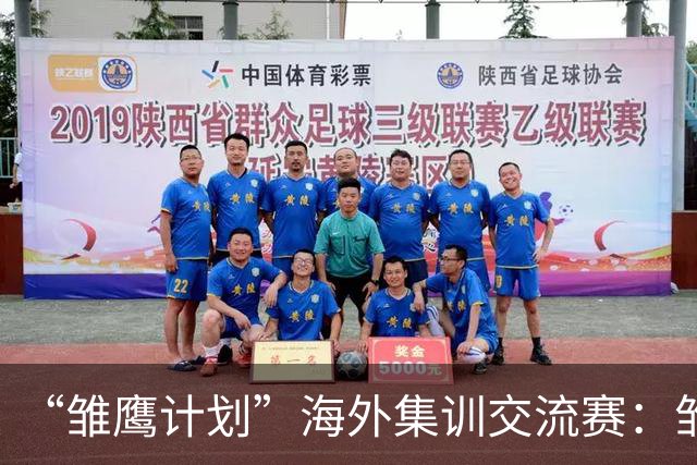 “雏鹰计划”海外集训交流赛：雏鹰U15队1-1赫塔费U16B队