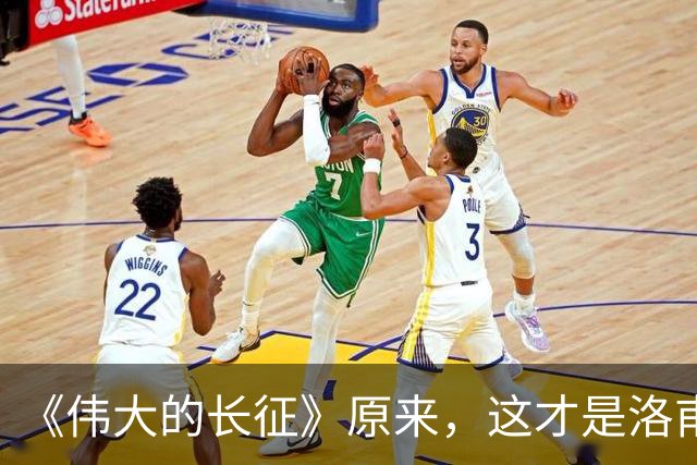 《伟大的长征》原来，这才是洛甫成党总负责人的真相