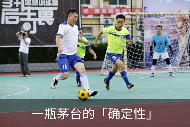 一瓶茅台的「确定性」