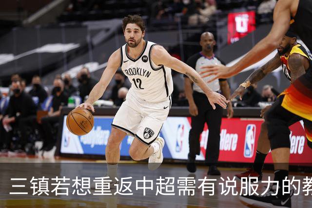 三镇若想重返中超需有说服力的教练：邓卓翔执教被指回中超可能性为零，选人成关键考验！