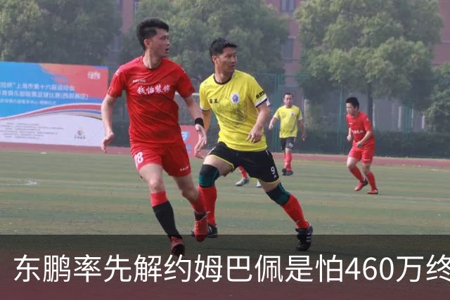 东鹏率先解约姆巴佩是怕460万终端网点遭反噬吗