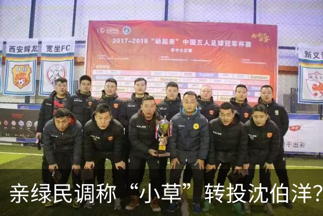 亲绿民调称“小草”转投沈伯洋？黄国昌:曹兴诚出资的没必要分析