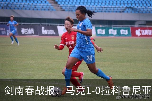 剑南春战报：马竞1-0拉科鲁尼亚，阿尔瓦雷斯破门制胜