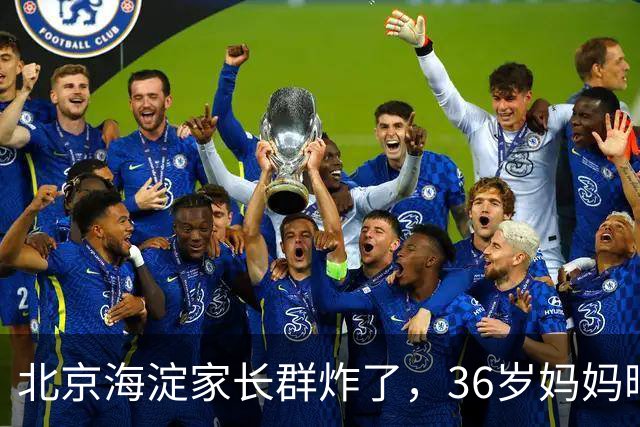 北京海淀家长群炸了，36岁妈妈晒出儿子初一简历，最后一项看傻眼