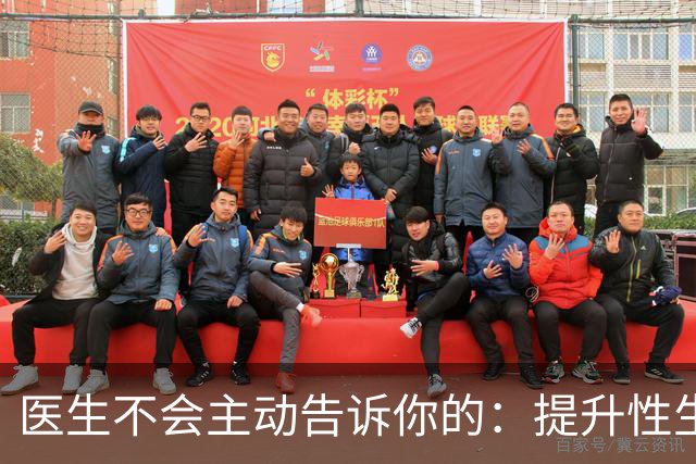 医生不会主动告诉你的：提升性生活质量的8个冷知识