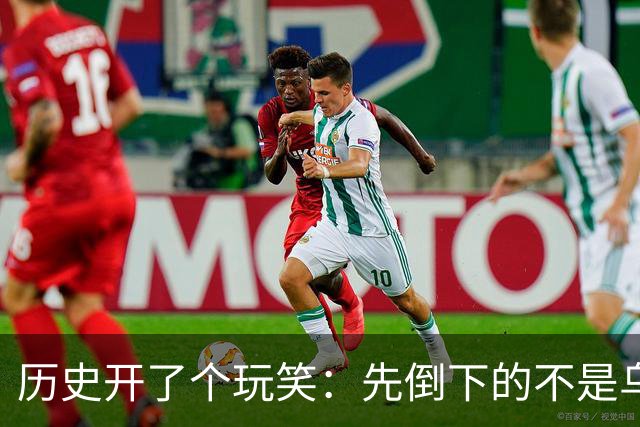 历史开了个玩笑：先倒下的不是乌克兰，而是百年中立的瑞士？