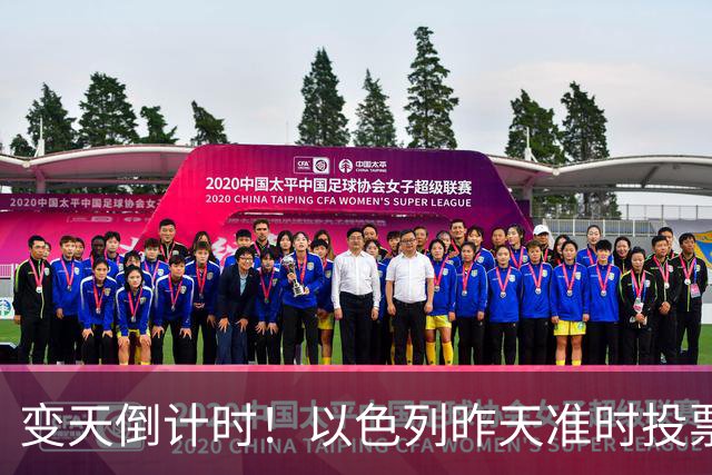 变天倒计时！以色列昨天准时投票，美国选边站定，内塔时代或终结