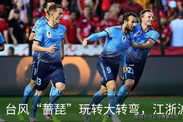 台风“蔷琵”玩转大转弯，江浙沪朋友别急着松口气！