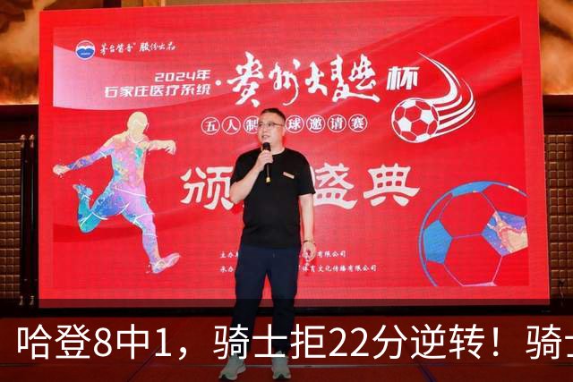 哈登8中1，骑士拒22分逆转！骑士迎赛季首胜，阿特金森推行去登化