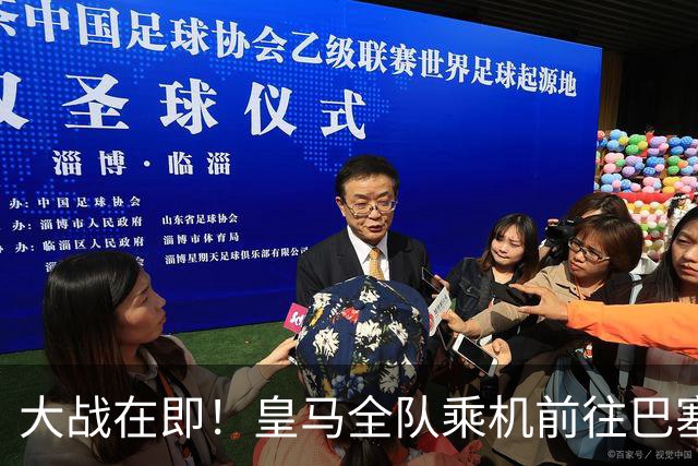 大战在即！皇马全队乘机前往巴塞罗那出战国家德比