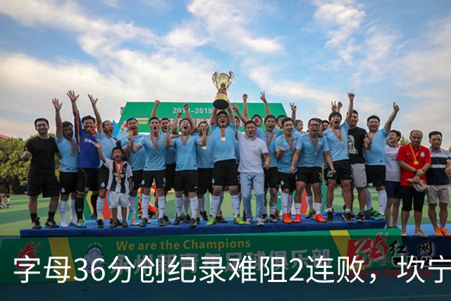 字母36分创纪录难阻2连败，坎宁安16+8杜伦伤退，活塞大胜热火