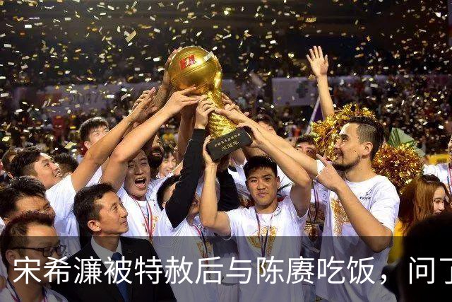 宋希濂被特赦后与陈赓吃饭，问了陈赓三个问题，惊叹：毛主席高明