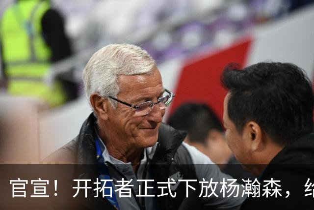 官宣！开拓者正式下放杨瀚森，给出更多锻炼机会