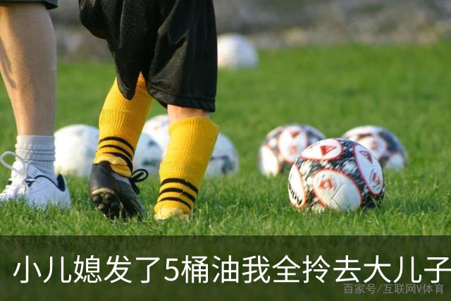 小儿媳发了5桶油我全拎去大儿子家，小儿子：妈，您明天就去哥哥家住吧