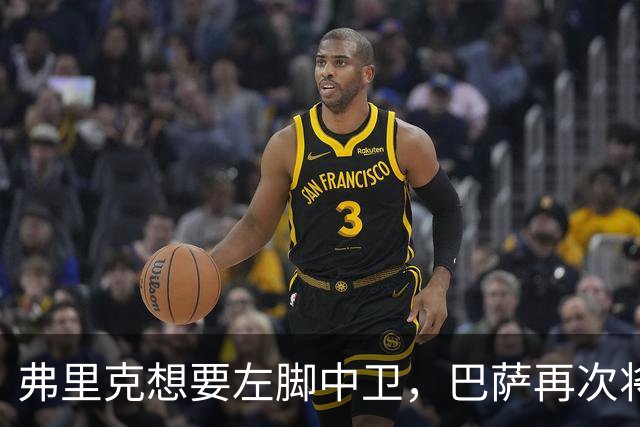 弗里克想要左脚中卫，巴萨再次将目光投向卢克巴