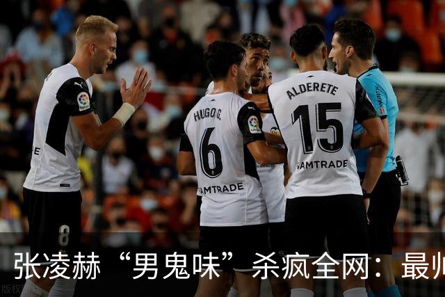 张凌赫“男鬼味”杀疯全网：最帅的脸，最瘆人的味，内娱审美变天