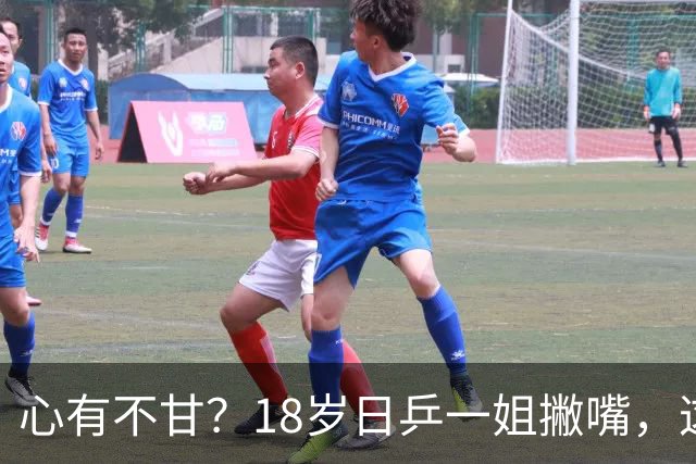 心有不甘？18岁日乒一姐撇嘴，这次输得一点都不冤，日媒发声