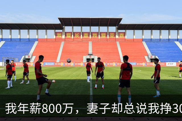 我年薪800万，妻子却总说我挣3000，小舅子婚礼那天才懂她的苦心