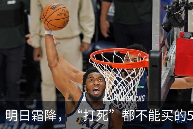 明日霜降，“打死”都不能买的5种食物，别贪便宜买来吃，别大意