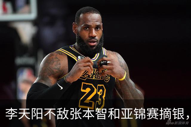 李天阳不敌张本智和亚锦赛摘银，国乒亚锦赛4金3银收官
