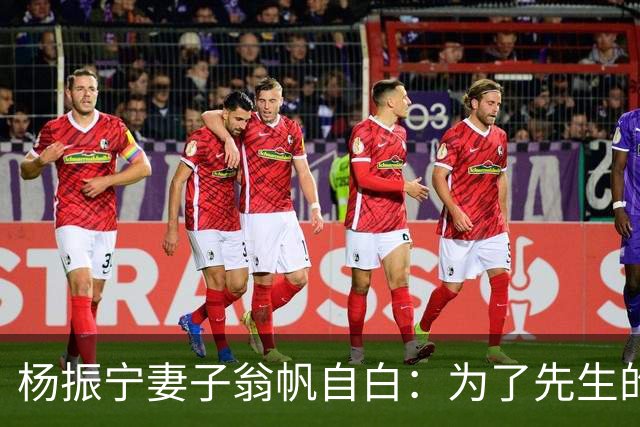 杨振宁妻子翁帆自白：为了先生的身体，我16年来都是早睡早起