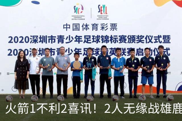 火箭1不利2喜讯！2人无缘战雄鹿，申京进步明显，4连胜外还有收获