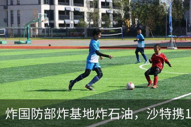 炸国防部炸基地炸石油，沙特携10亿美元赴伊朗求和，胡塞照打不误
