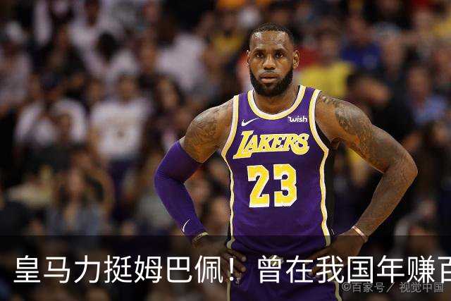 皇马力挺姆巴佩！曾在我国年赚百亿，总台发话后仅隔数小时就发文道歉，深扒下果然有问题