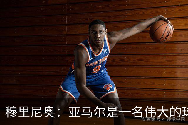 穆里尼奥：亚马尔是一名伟大的球员，伟大的球员理应得到尊重