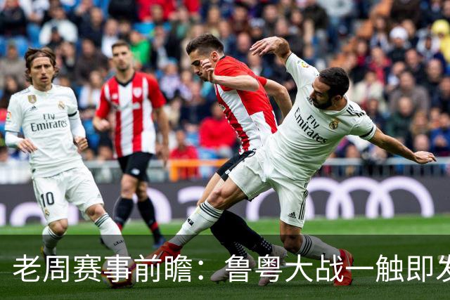 老周赛事前瞻：鲁粤大战一触即发！广东新体系尚未成型，山东状态起伏，后场对决、外援比拼决定比赛走向