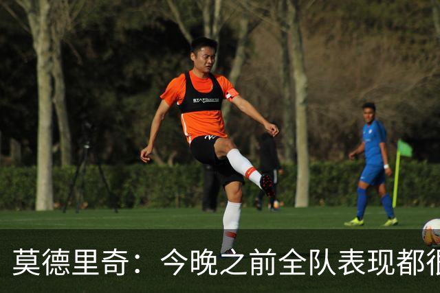 莫德里奇：今晚之前全队表现都很出色；不能拿伤病当借口