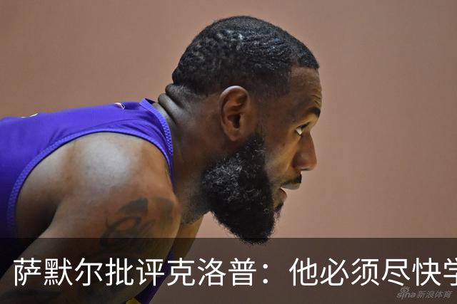 萨默尔批评克洛普：他必须尽快学会适应国家队主帅身份