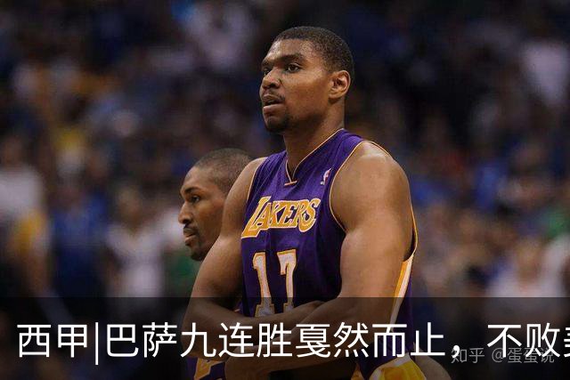 西甲|巴萨九连胜戛然而止，不败美梦被姆巴佩两刀刺破