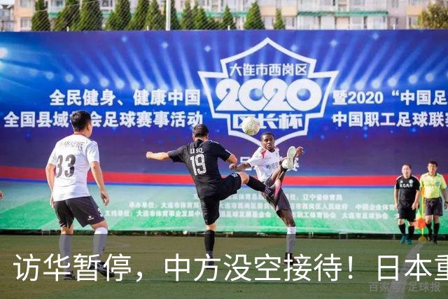 访华暂停，中方没空接待！日本重新安排行程，石破茂一语道破真相