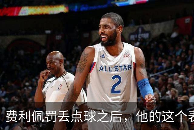 费利佩罚丢点球之后，他的这个表情耐人寻味，让球迷直言心疼