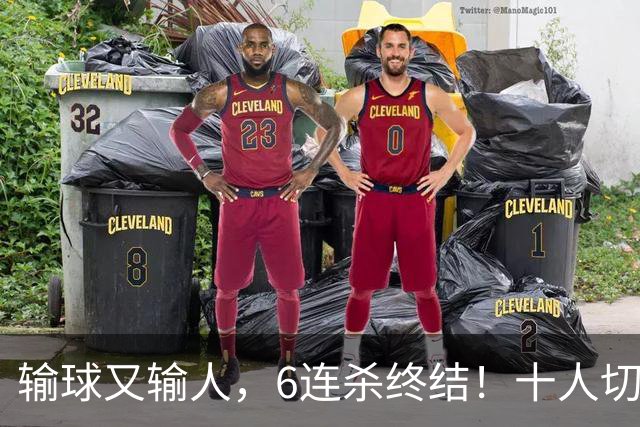 输球又输人，6连杀终结！十人切尔西0-2热刺，阿隆索排兵遭质疑