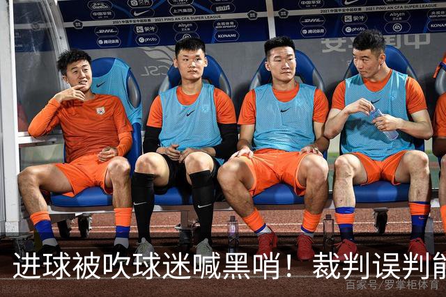 进球被吹球迷喊黑哨！裁判误判能起诉要求重赛吗？