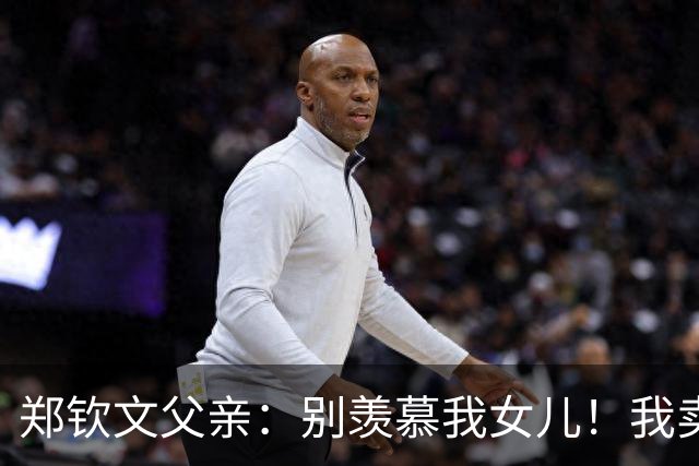 郑钦文父亲：别羡慕我女儿！我卖房辞职陪她追逐网球梦，睡在基地宿舍
