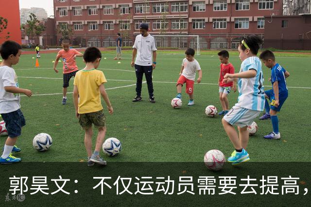 郭昊文：不仅运动员需要去提高，每个在篮球里面的职业都需要
