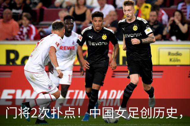 门将2次扑点！中国女足创历史，首次杀进世界杯8强，马晓旭太神了
