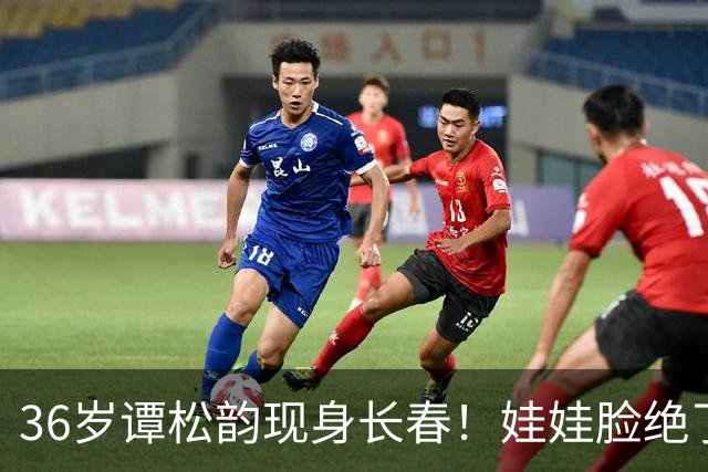 36岁谭松韵现身长春！娃娃脸绝了，真实身高却让人意外
