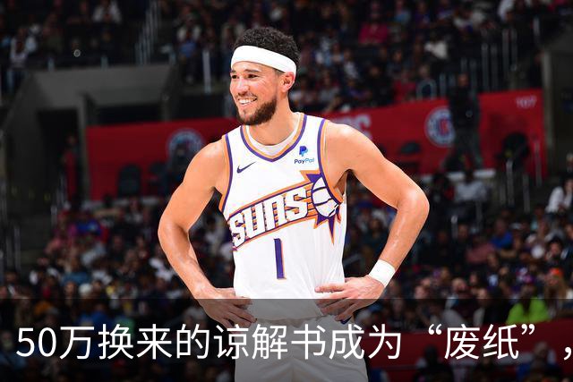 50万换来的谅解书成为“废纸”，徽剑案的免死依据到底是什么？