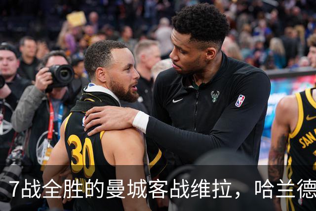 7战全胜的曼城客战维拉，哈兰德确认可以首发